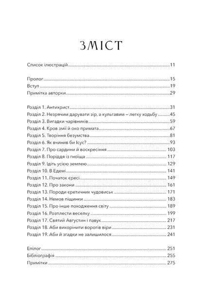 Єресь, Ісус Христос та інші сини божі 10311034667 фото