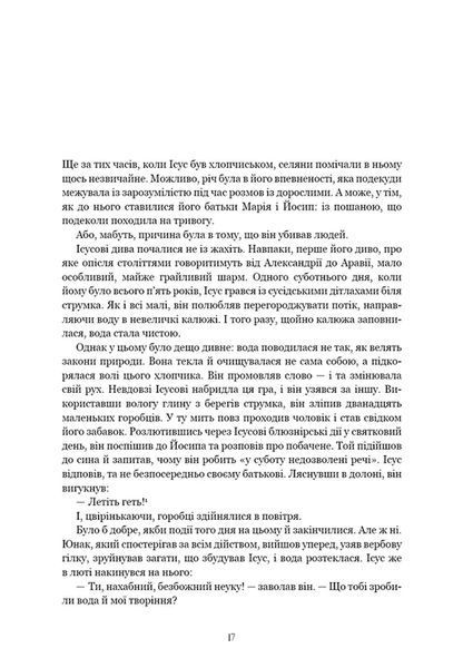Єресь, Ісус Христос та інші сини божі 10311034667 фото