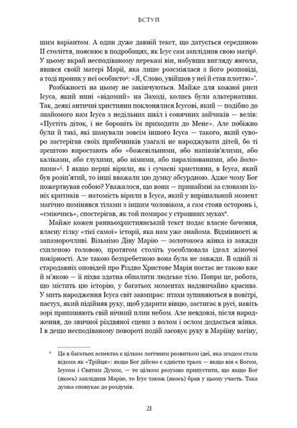 Єресь, Ісус Христос та інші сини божі 10311034667 фото