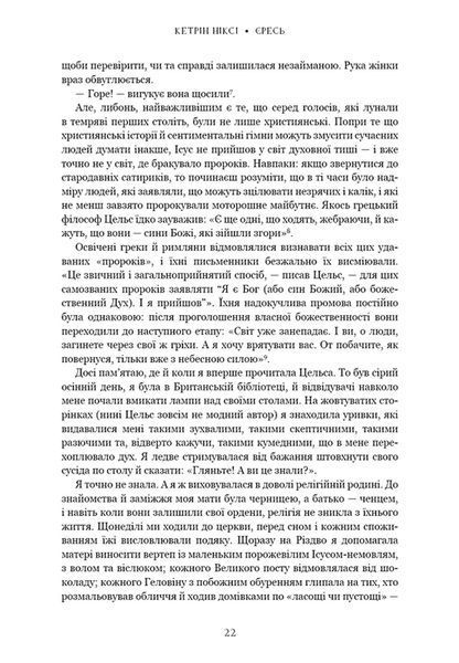 Єресь, Ісус Христос та інші сини божі 10311034667 фото