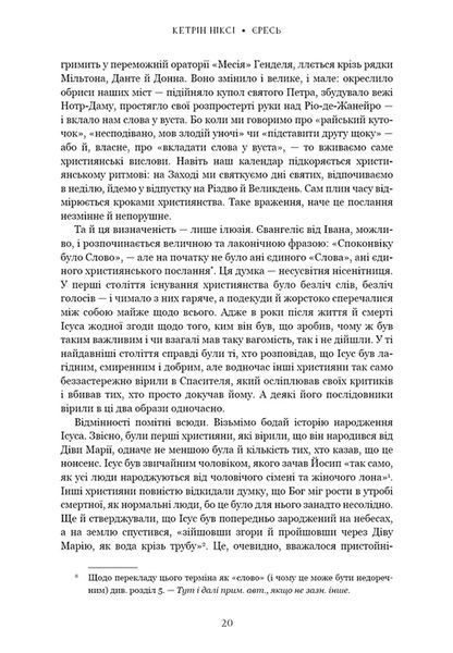 Єресь, Ісус Христос та інші сини божі 10311034667 фото