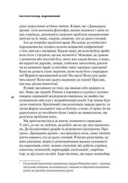 Відновлення. Звільнення від наших залежностей 10311018523 фото