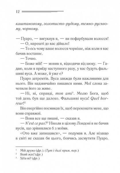 Убивства за абеткою (чорна обкладинка) 10311022343 фото