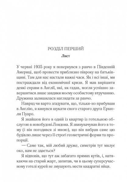 Убивства за абеткою (чорна обкладинка) 10311022343 фото