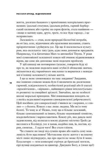 Відновлення. Звільнення від наших залежностей 10311018523 фото