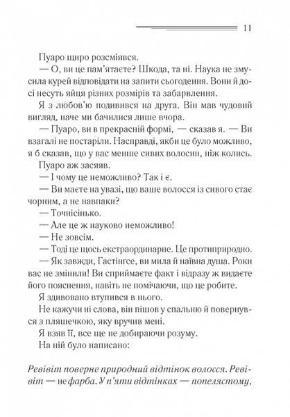 Убивства за абеткою (чорна обкладинка) 10311022343 фото