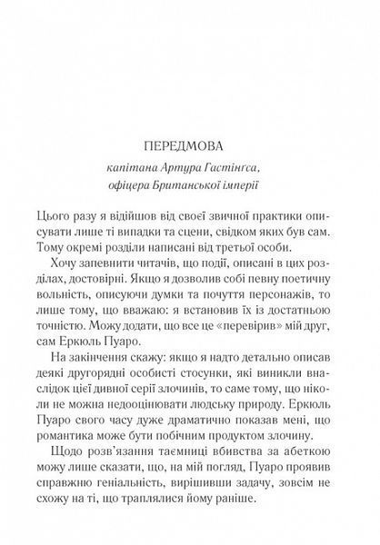 Убивства за абеткою (чорна обкладинка) 10311022343 фото