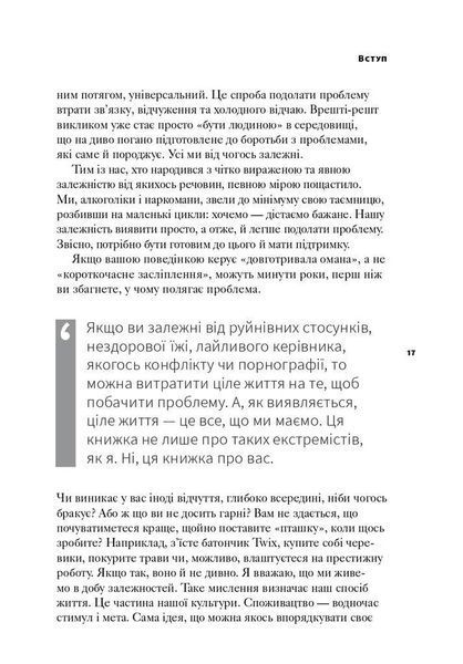 Відновлення. Звільнення від наших залежностей 10311018523 фото