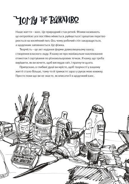 Малювання на сніданок. Тисяча способів насолодитися життям, навіть якщо часу немає ні на що 10311022141 фото
