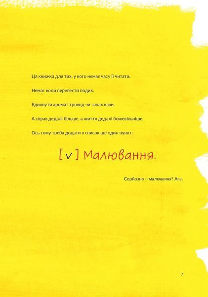 Малювання на сніданок. Тисяча способів насолодитися життям, навіть якщо часу немає ні на що 10311022141 фото