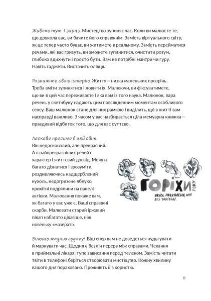 Малювання на сніданок. Тисяча способів насолодитися життям, навіть якщо часу немає ні на що 10311022141 фото