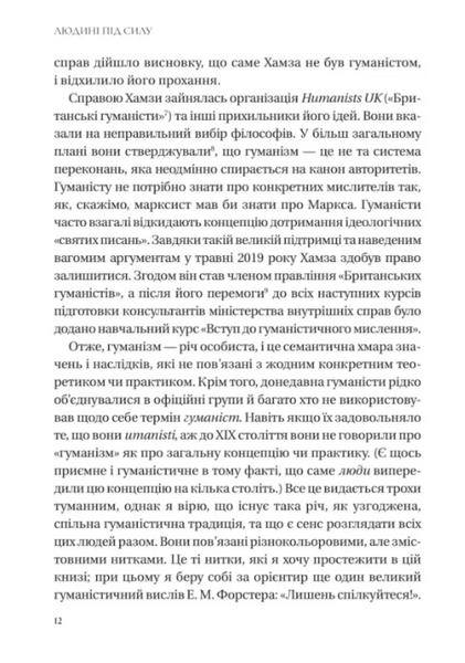 Людині під силу. Сімсот років гуманістичного вільнодумства, пошуку та надії 10311029996 фото