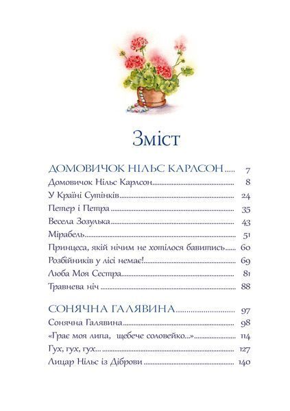 Велика книжка маленьких казок 1031171754 фото