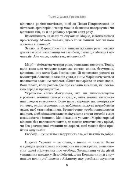 Про свободу 10311027597 фото