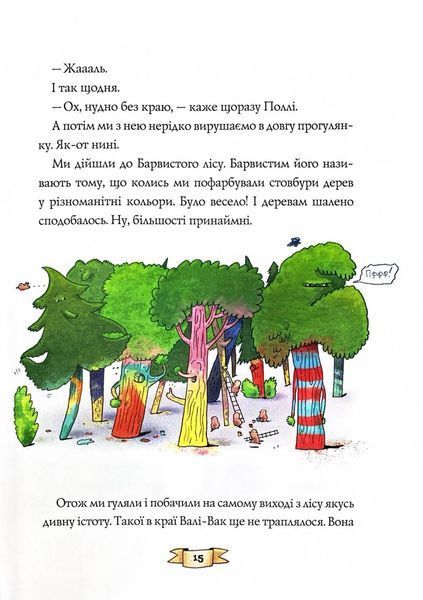 Біллі Бак із краю Валі-Вак 10311029240 фото