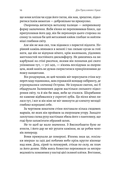 Дім Прокляття і Крові. Порядок і Хаос. Книга 1 10311034076 фото
