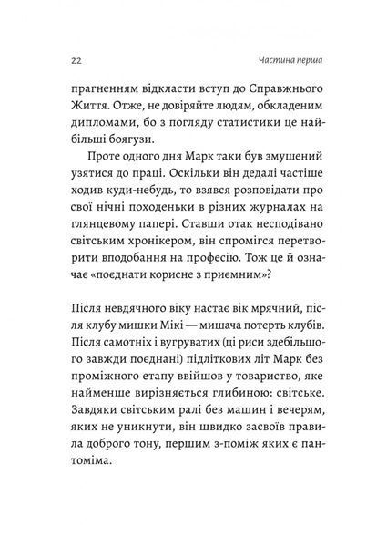 Спогади неврівноваженого молодика 10311022111 фото