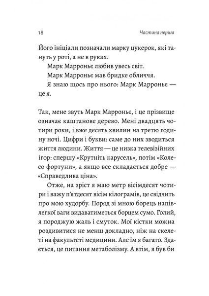 Спогади неврівноваженого молодика 10311022111 фото