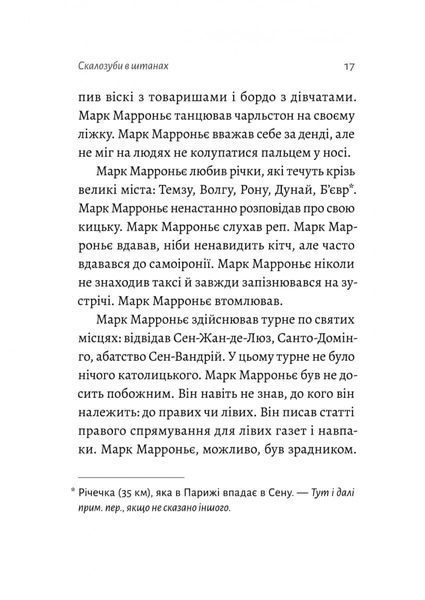 Спогади неврівноваженого молодика 10311022111 фото