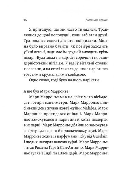 Спогади неврівноваженого молодика 10311022111 фото