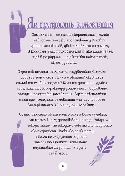 Замовляння. Посібник юних чародійок 10311034453 фото