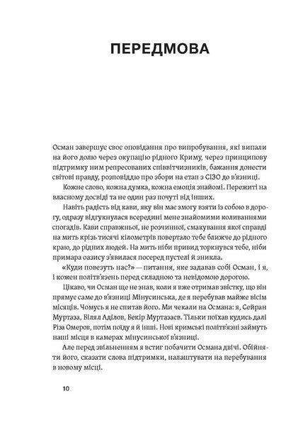 Моя депортація. Репортажі кримського журналіста, написані в СІЗО 10311030631 фото