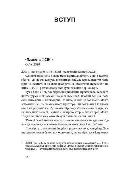 Моя депортація. Репортажі кримського журналіста, написані в СІЗО 10311030631 фото