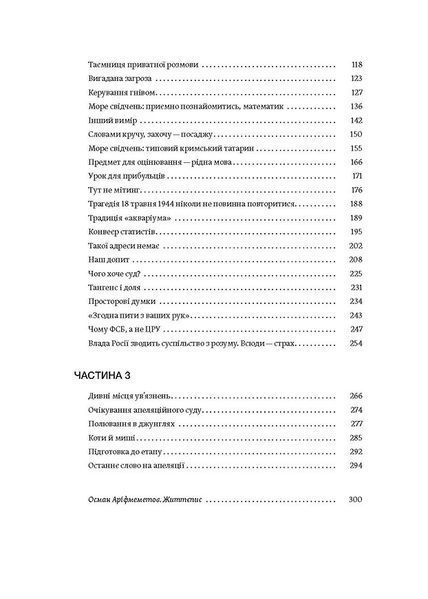 Моя депортація. Репортажі кримського журналіста, написані в СІЗО 10311030631 фото