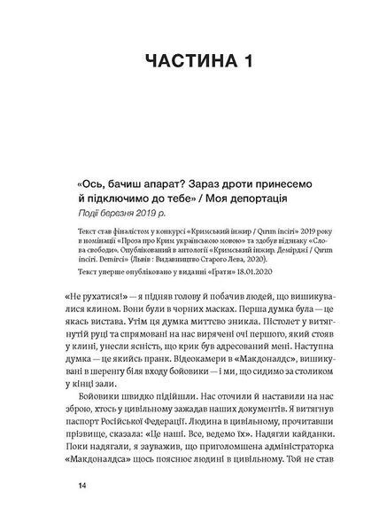 Моя депортація. Репортажі кримського журналіста, написані в СІЗО 10311030631 фото