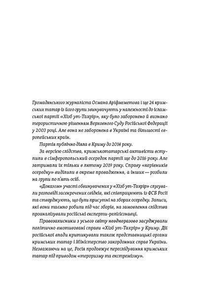 Моя депортація. Репортажі кримського журналіста, написані в СІЗО 10311030631 фото