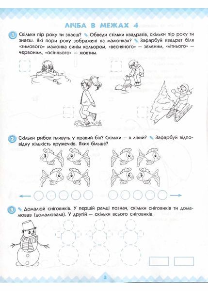 ПАРОСТОК. Математика та логіка. Від 4 років. Частина 2 10311021207 фото