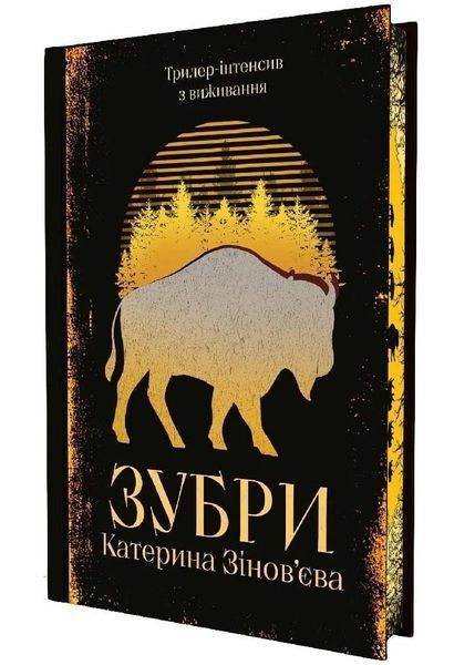 Зубри 10311034415 фото