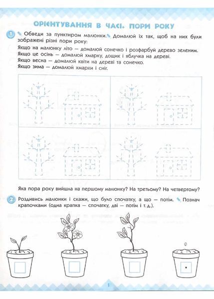 ПАРОСТОК. Математика та логіка. Від 4 років. Частина 2 10311021207 фото
