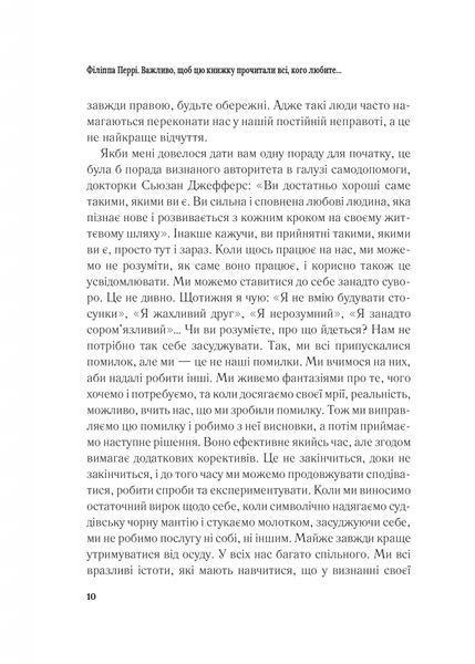 Важливо, щоб цю книжку прочитали всі, кого любите (і, можливо, хтось, кого не дуже) 10311028146 фото