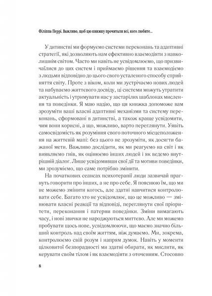 Важливо, щоб цю книжку прочитали всі, кого любите (і, можливо, хтось, кого не дуже) 10311028146 фото