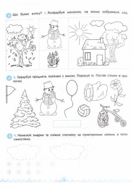 ПАРОСТОК. Математика та логіка. Від 4 років. Частина 2 10311021207 фото