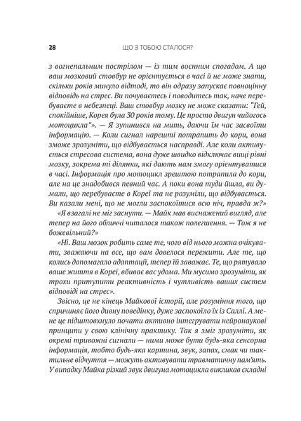 Що з тобою сталося? Про травму, психологічну стійкість і зцілення 10311017993 фото