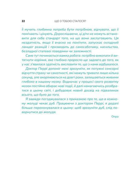 Що з тобою сталося? Про травму, психологічну стійкість і зцілення 10311017993 фото