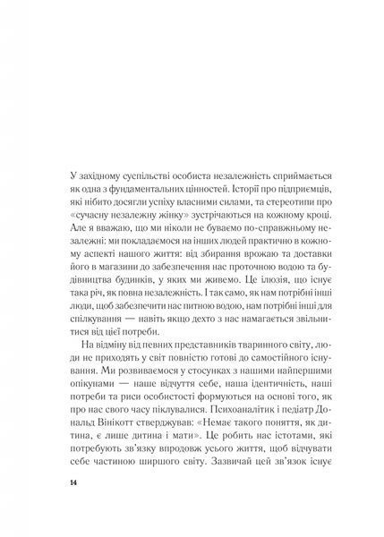 Важливо, щоб цю книжку прочитали всі, кого любите (і, можливо, хтось, кого не дуже) 10311028146 фото