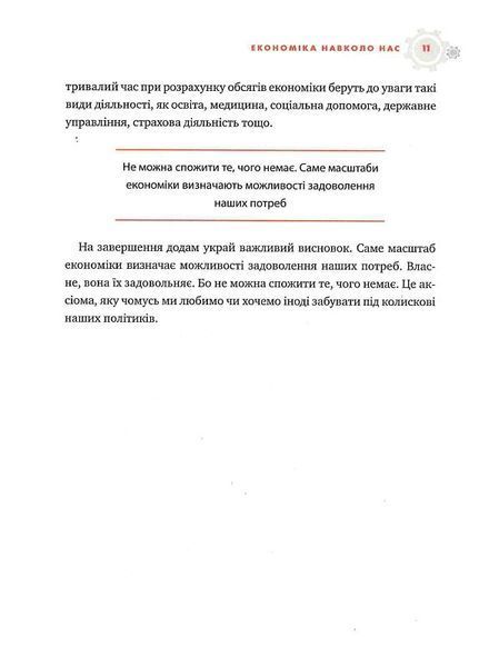 Популярна Економіка 10311023831 фото