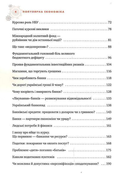 Популярна Економіка 10311023831 фото