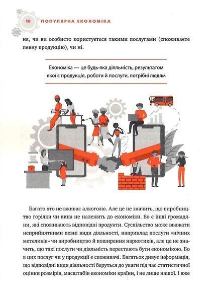 Популярна Економіка 10311023831 фото
