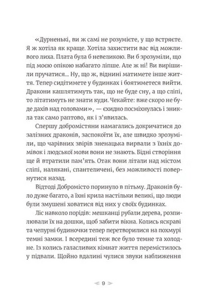 Грудень драконів 10311032878 фото