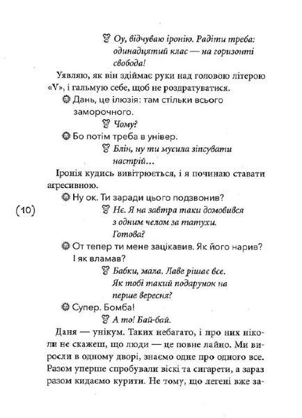Назустріч собі 10311018398 фото
