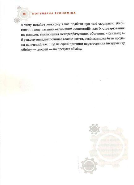 Популярна Економіка 10311023831 фото
