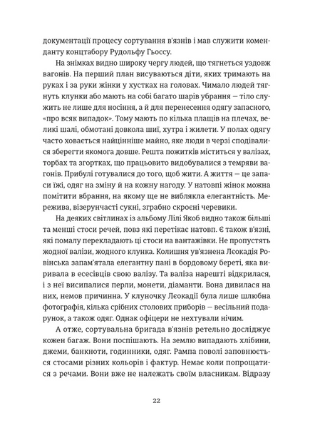 Особисті речі. Розповіді про одяг у концтаборах і таборах смерті 10311028991 фото