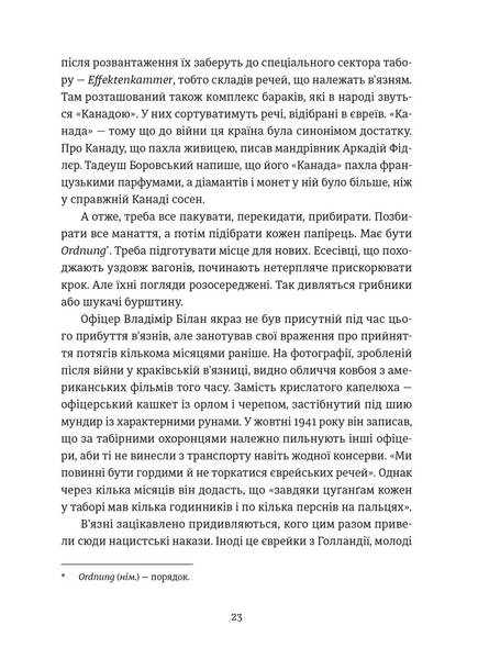 Особисті речі. Розповіді про одяг у концтаборах і таборах смерті 10311028991 фото