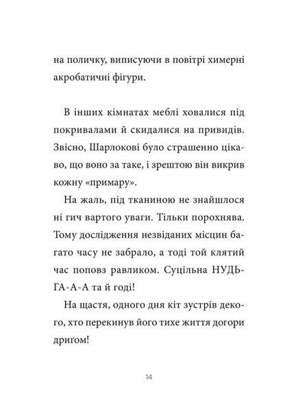 Шарлок. Зниклі миші 10311029412 фото
