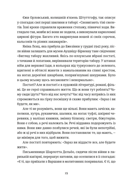 Особисті речі. Розповіді про одяг у концтаборах і таборах смерті 10311028991 фото