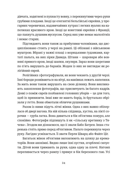 Особисті речі. Розповіді про одяг у концтаборах і таборах смерті 10311028991 фото